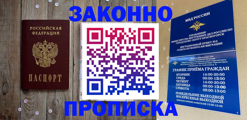 временная регистрация надежно в Чехове